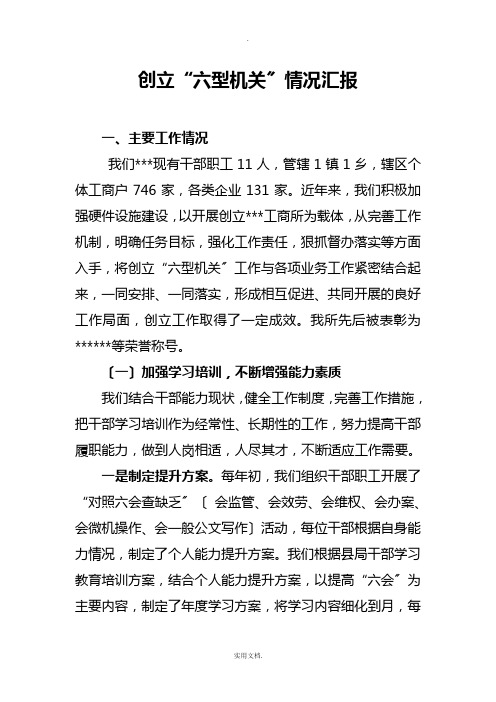 创建六型机关汇报