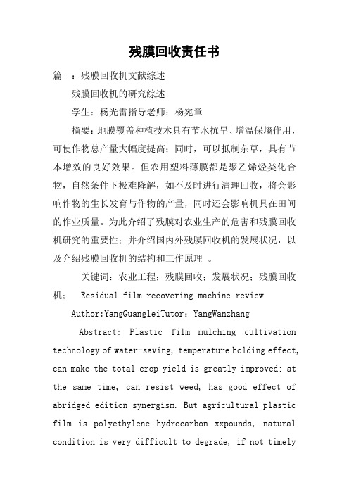 残膜回收责任书