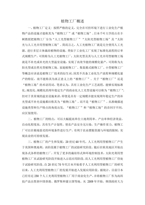 植物工厂概述