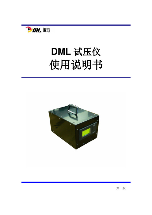 试压仪使用说明书