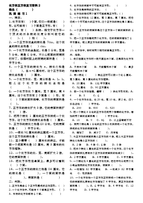 长方体和正方体复习资料