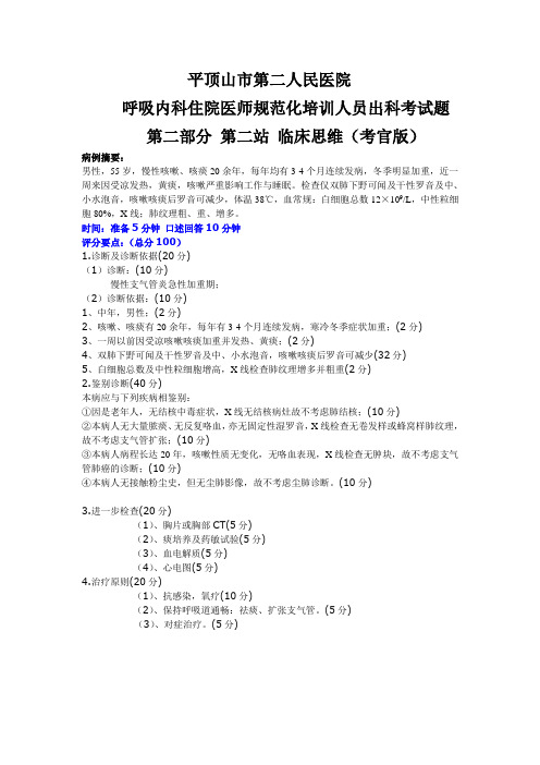 呼吸内科 第2站 临床思维(考官版)