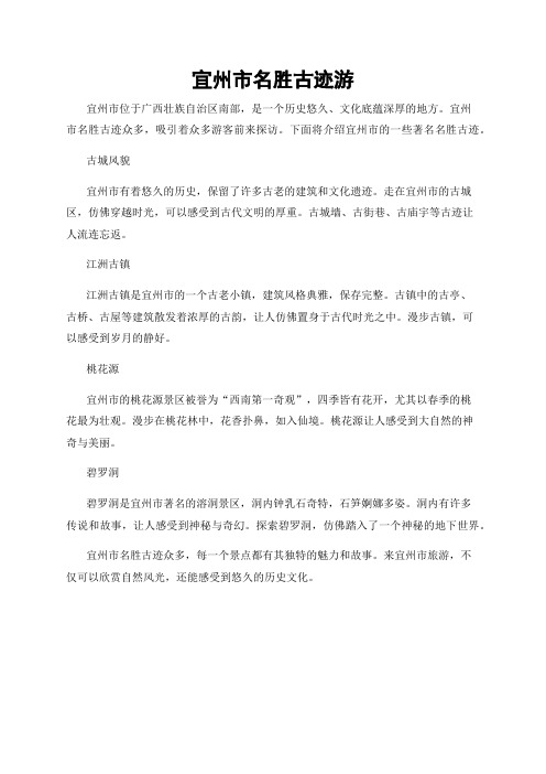 宜州市名胜古迹游