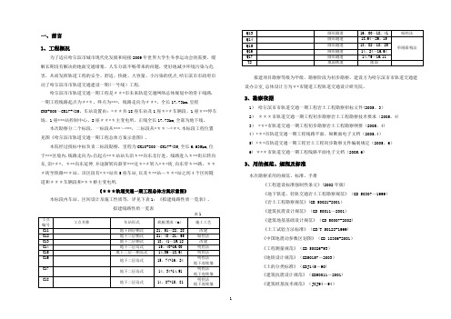 哈尔滨市轨道交通工程初步勘察报告