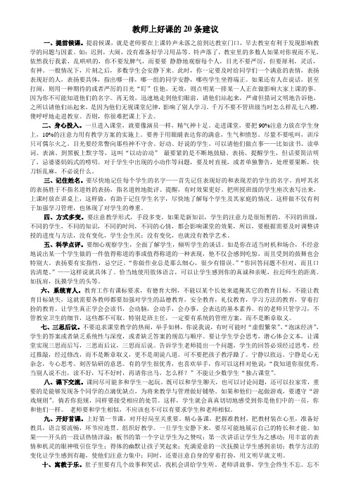 教师上好课的20条建议