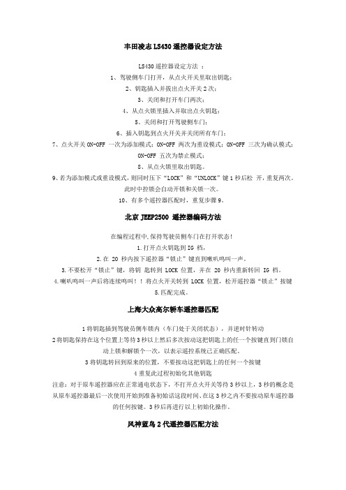 遥控匹配