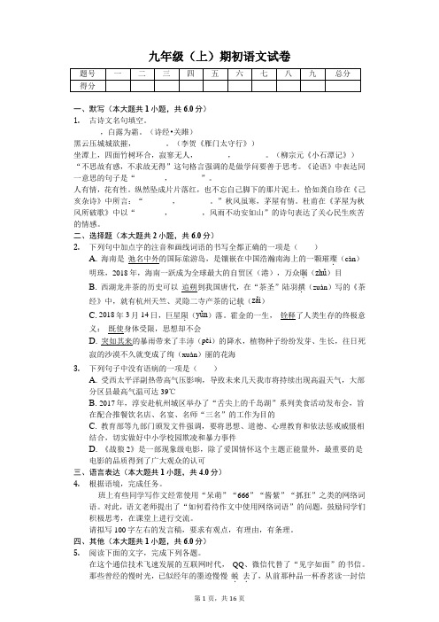 浙江省杭州市九年级(上)期初语文试卷含答案