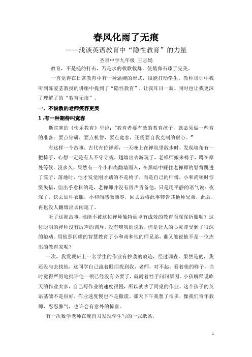王志娟浅谈英语教育中“隐性教育”的力量