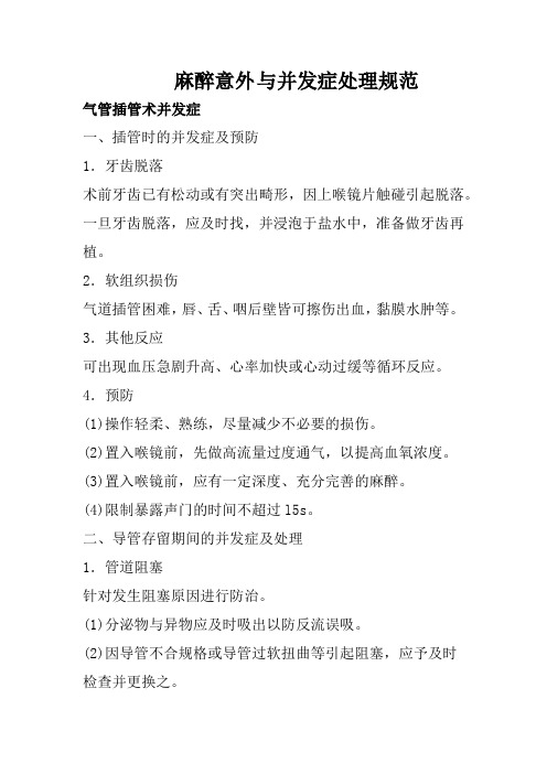 全身麻醉并发症及防治
