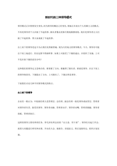 新时代的三种领导模式