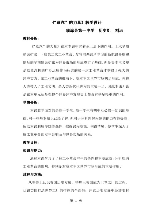 人民版高中历史必修二5.3《“蒸汽”的力量》优质教案