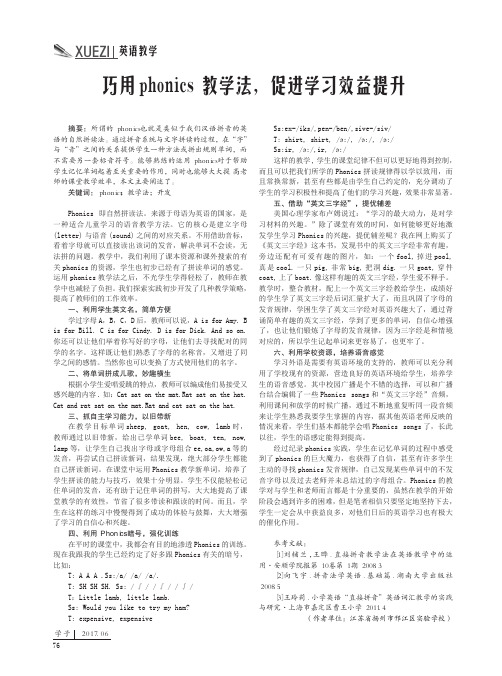巧用phonics教学法促进学习效益提升