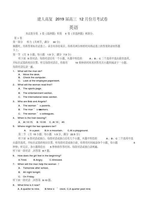 浙江省建人高复2019届高三12月份月考试卷英语试卷(含答案)