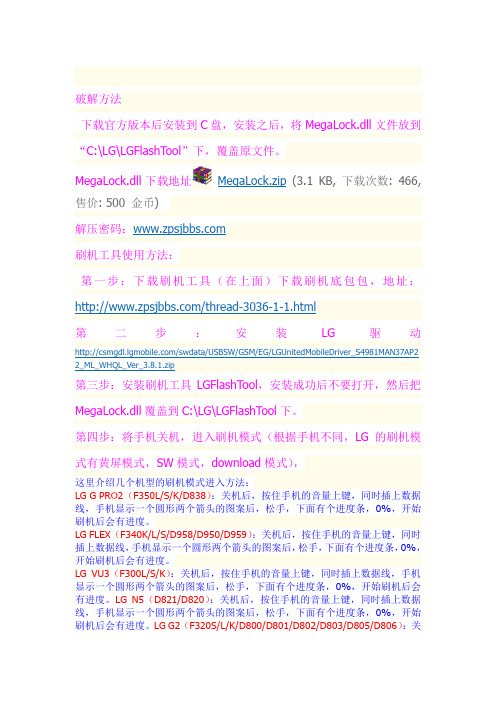 【底包刷机工具】LG Flash Tool 破解版、底包刷机教程