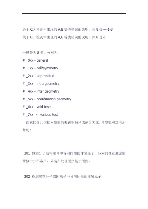 chech cifA B 类错误说明