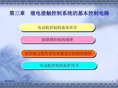 电气控制基础知识2