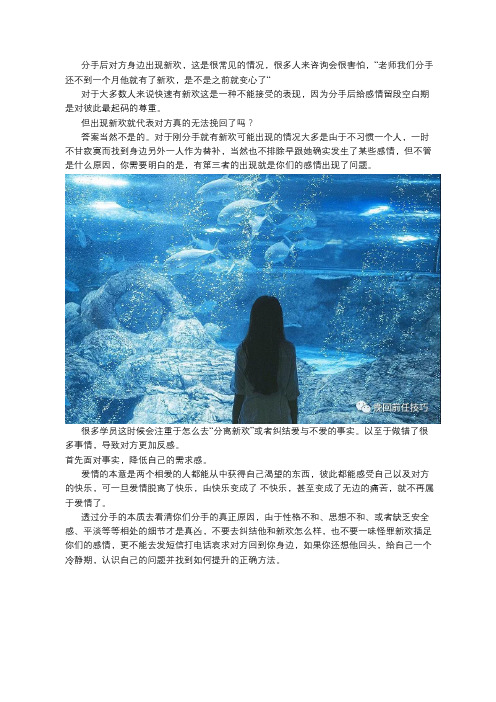 遭遇第三者插足如何挽回？