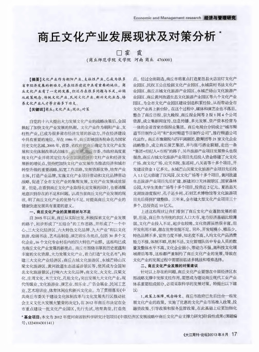 商丘文化产业发展现状及对策分析