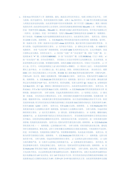 传真机维修