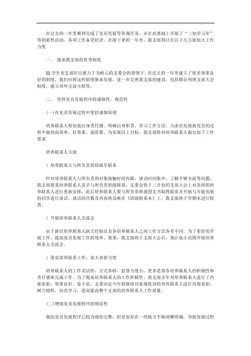 2020党支部年度工作计划
