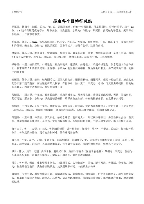 草地保护学(海大草业科学考试重点)