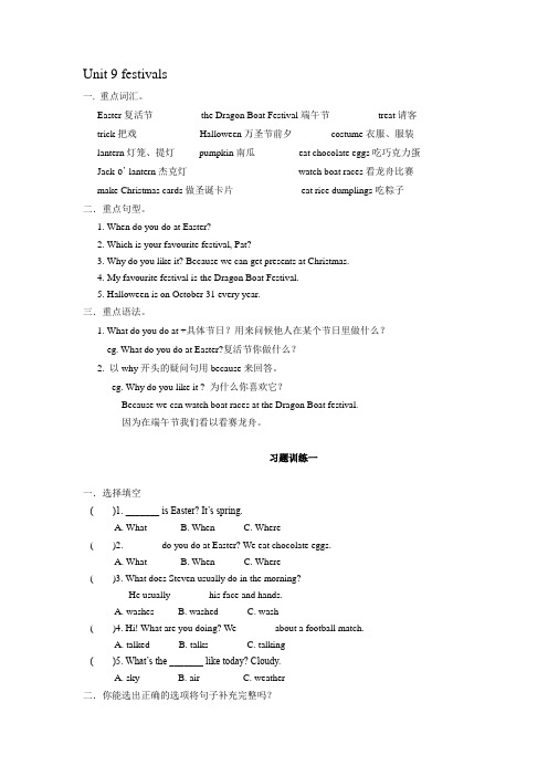 深港版小学四年级下册Unit 9 festivals