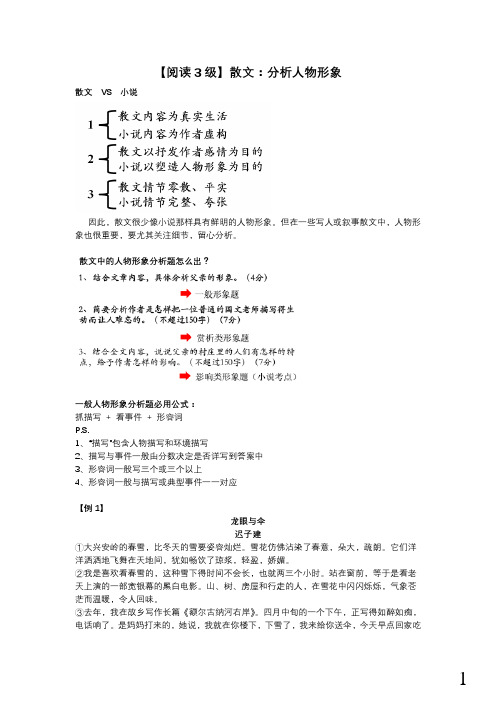 学而思八年级语文之散文：分析人物形象