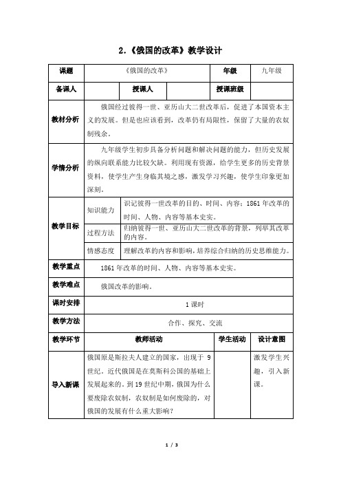 2.《俄国的改革》教学设计
