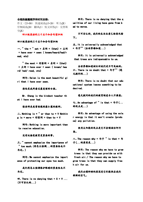 四六级英语的三十五个加分句型归纳