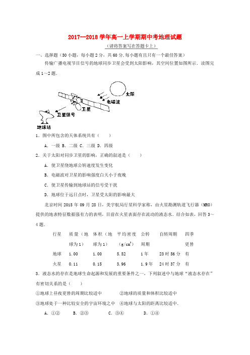 福建省龙海市2017_2018学年高一地理上学期期中试题