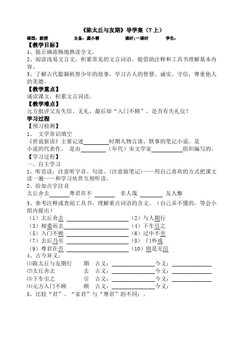 《陈太丘与友期行》导学案
