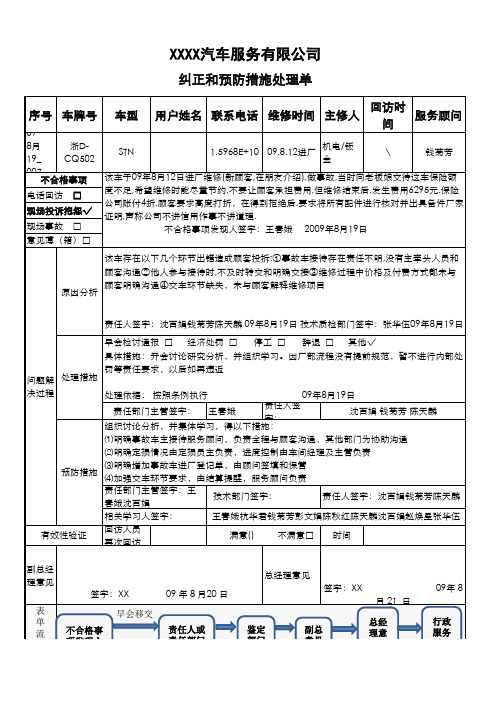 纠正和预防措施处理样单