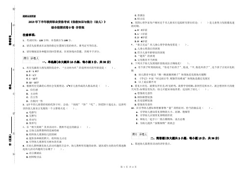 2019年下半年教师职业资格考试《保教知识与能力(幼儿)》综合检测试卷D卷 含答案