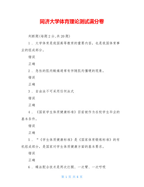 同济大学体育理论测试满分卷