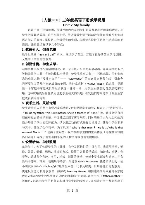 三年级下英语教学反思- Unit 2l人教PEP