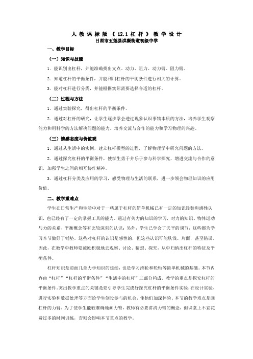 初中物理_12.1杠杆教学设计学情分析教材分析课后反思