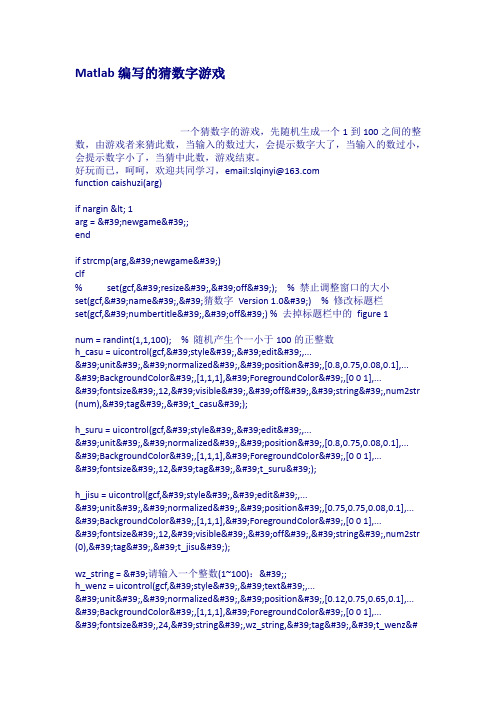 Matlab编写的猜数字游戏