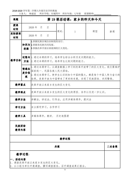 第19课活动课：家乡的昨天和今天 简明地方史