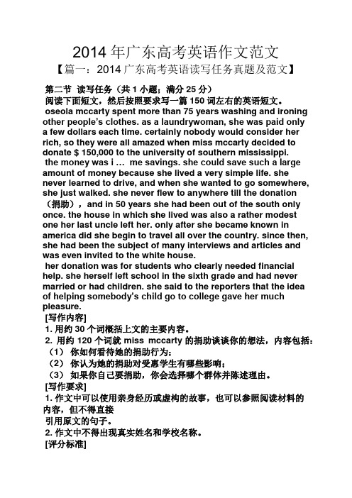 高考作文之2014年广东高考英语作文范文