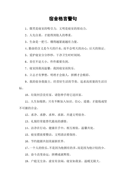宿舍格言警句