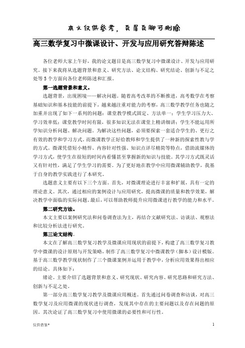 个人陈述2018新版免师教育硕士陕西师范大学论文答辩(仅供借鉴)