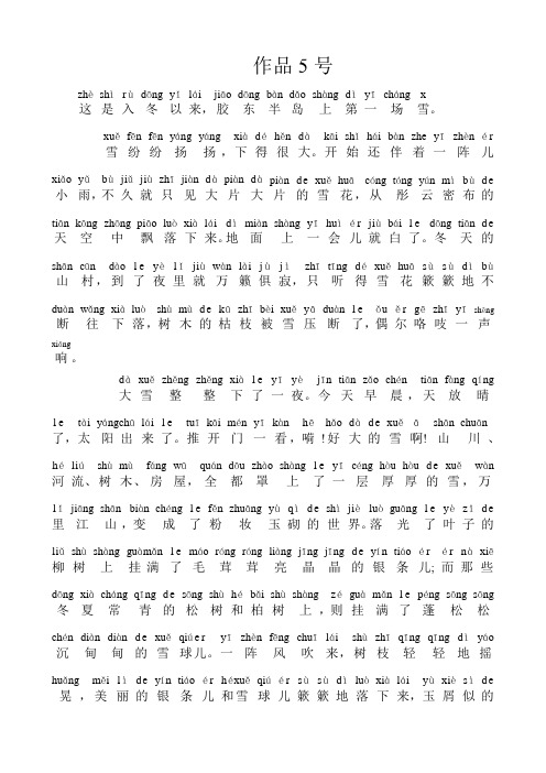 普通话5篇短文(拼音标注)