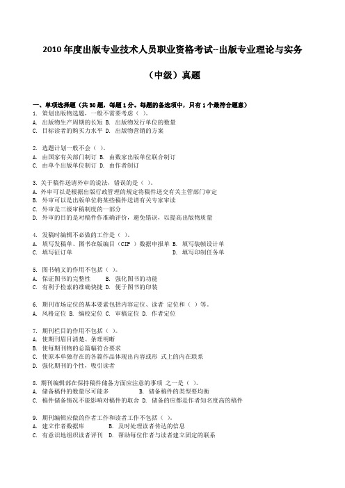 2010出版专业职业资格考试理论与实务(中级)真题+参考答案