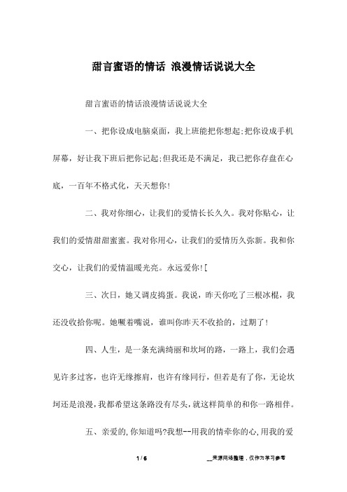 甜言蜜语的情话 浪漫情话说说大全