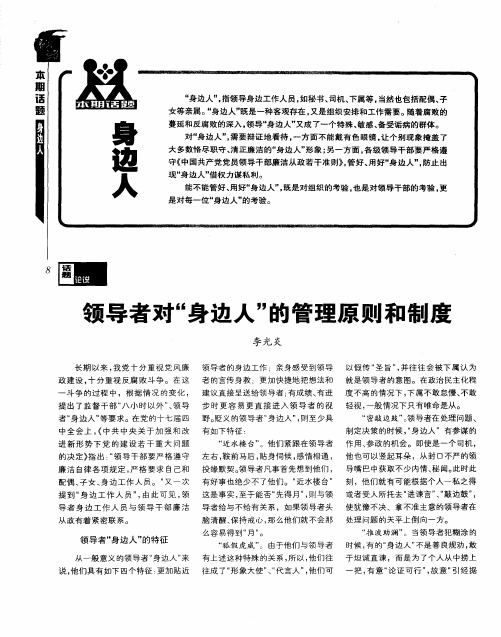 领导者对“身边人”的管理原则和制度