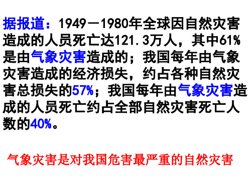 2.2我国的干旱、洪涝、寒潮、台风