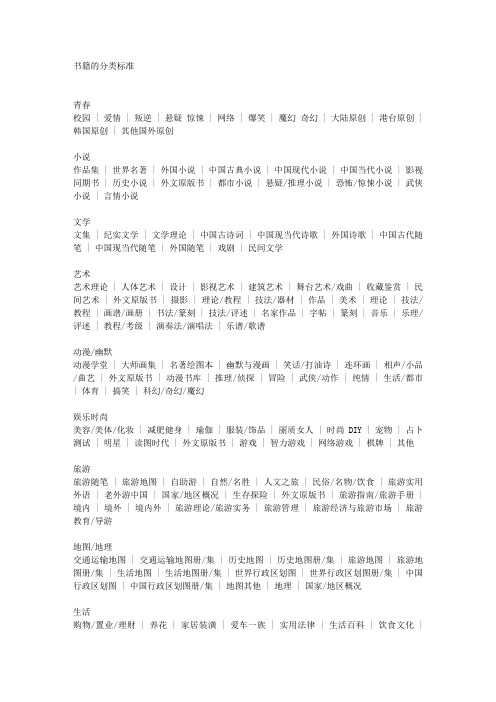 书籍的分类标准