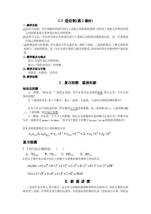 1.3进位制教案(第二课时)