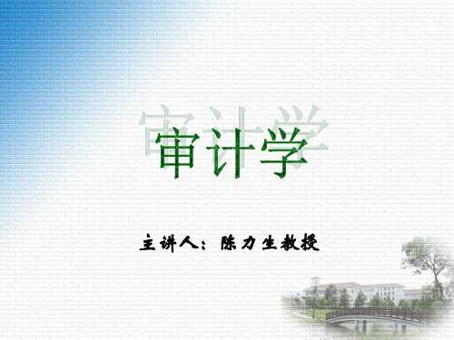 审计学总论(PPT52页).pptx