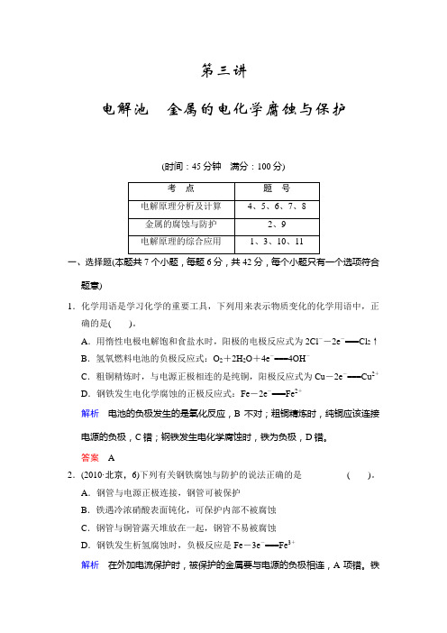 电解池 金属的电化学腐蚀与保护